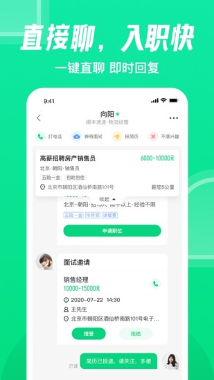 赶集网直聘app