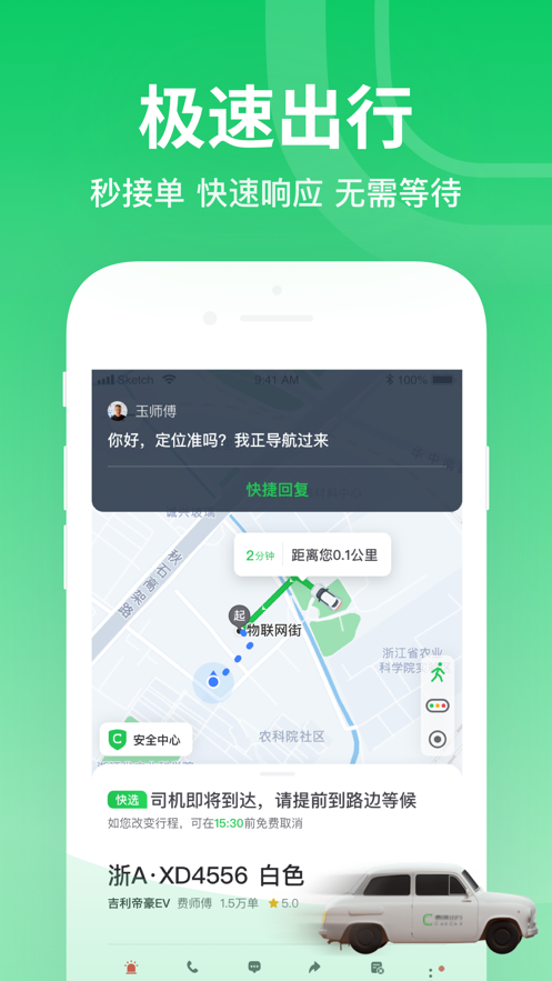 曹操出行app最新版