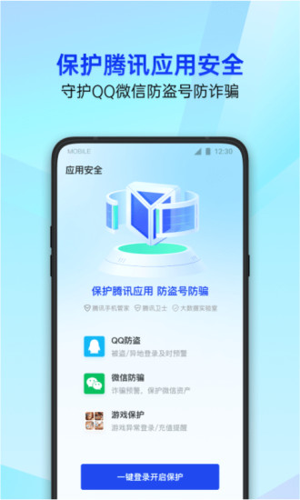 腾讯手机管家最新版app最新版