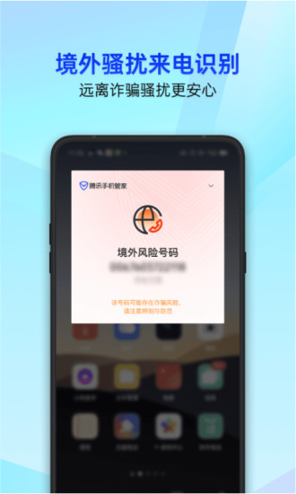 腾讯手机管家最新版app下载