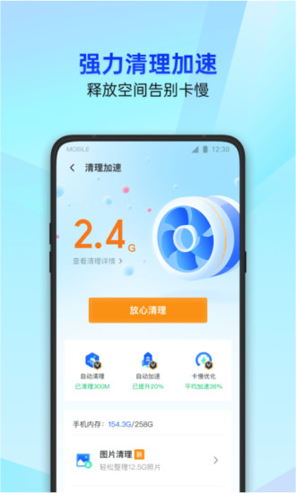 腾讯手机管家最新版app