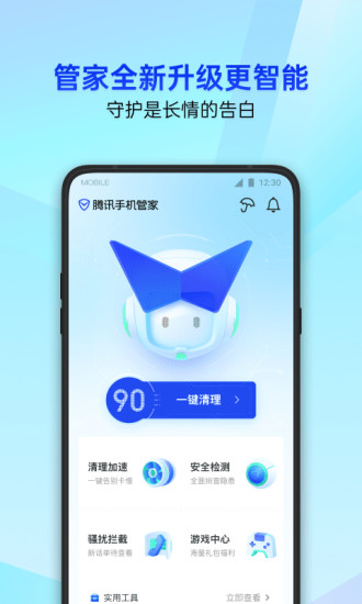 腾讯手机管家最新版app