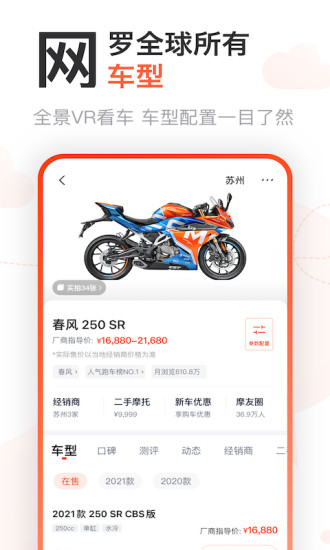 摩托范app2022最新版免费版本