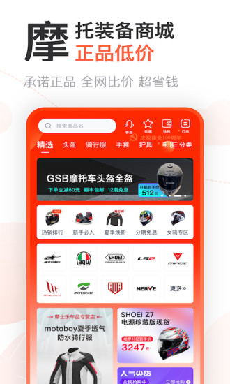 摩托范app2022最新版下载