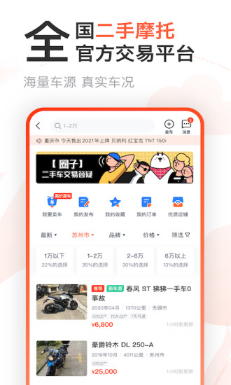 摩托范app2022最新版最新版