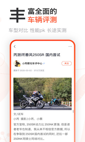 摩托范app2022最新版