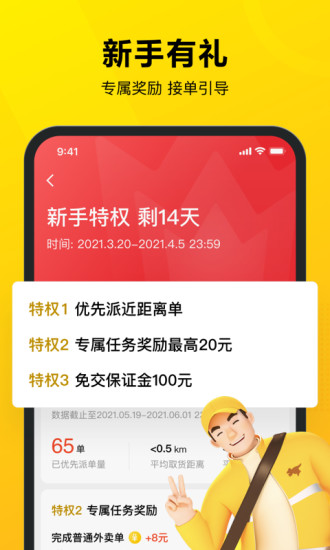 美团众包兼职app下载