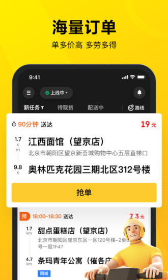 美团众包兼职app