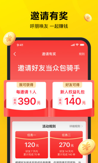 美团众包兼职app