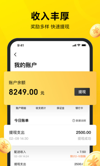 美团众包兼职app最新版