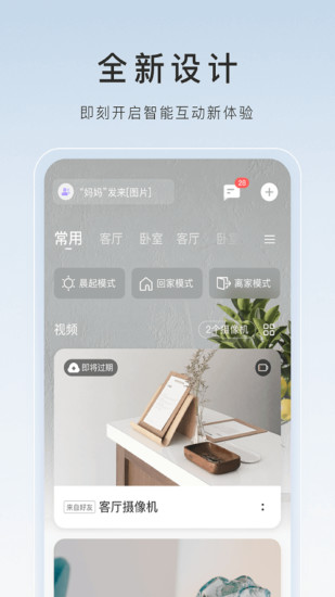 萤石云视频监控手机app