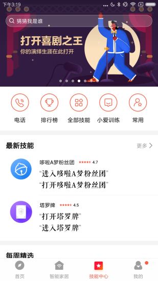 小米小爱音箱app最新版下载