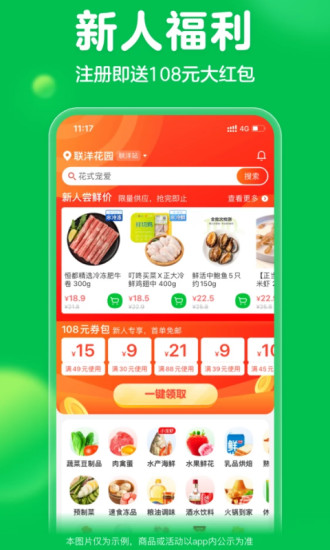 叮咚买菜苹果手机app