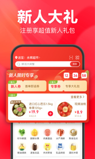 永辉生活超市最新版app最新版