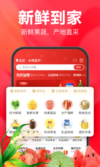 永辉生活超市最新版app