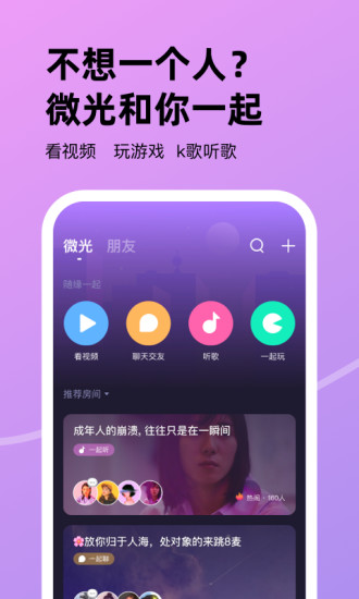 微光观影交友app