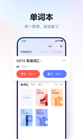 网易有道词典app