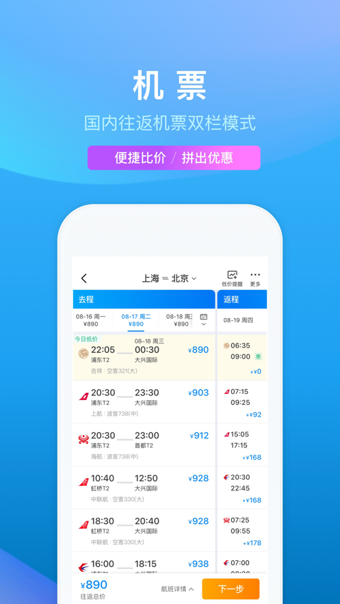 携程app手机最新版免费版本