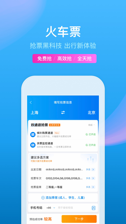 携程app手机最新版下载