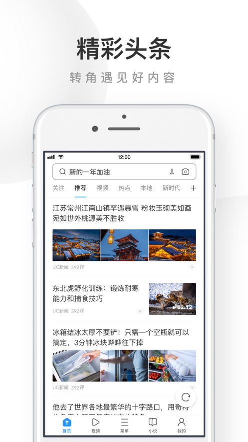 UC浏览器app下载免费版本