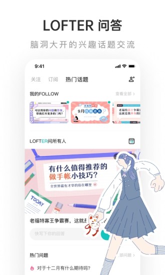 网易LOFTER最新版