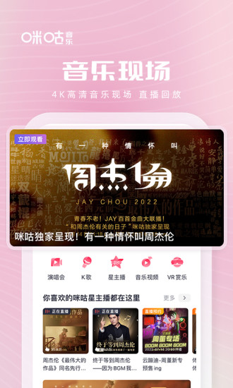 咪咕音乐2022最新版app下载