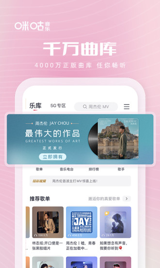 咪咕音乐2022最新版app