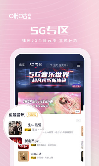 咪咕音乐2022最新版app