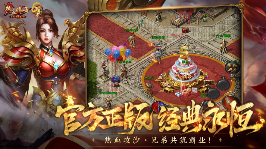 热血传奇1.76版本下载
