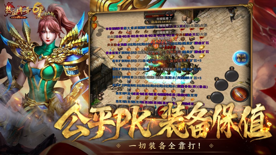 热血传奇1.76版本下载免费版本