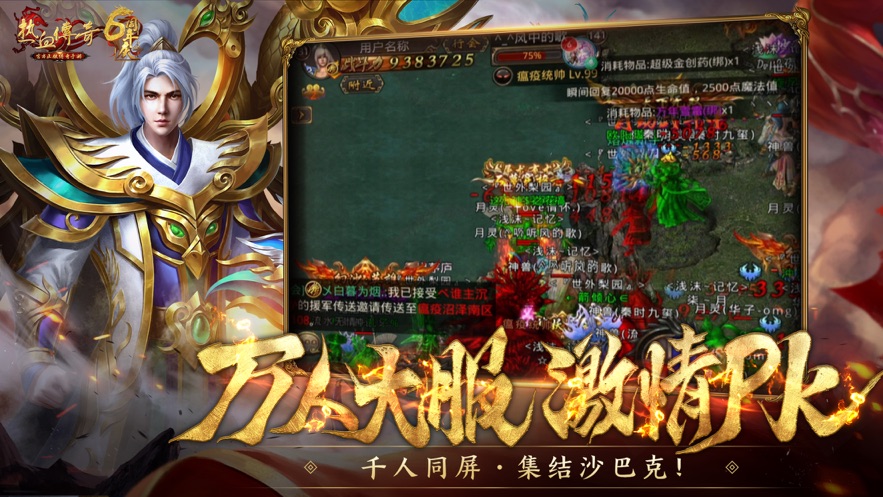 热血传奇1.76版本下载下载