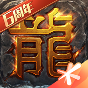 热血传奇1.76版本下载