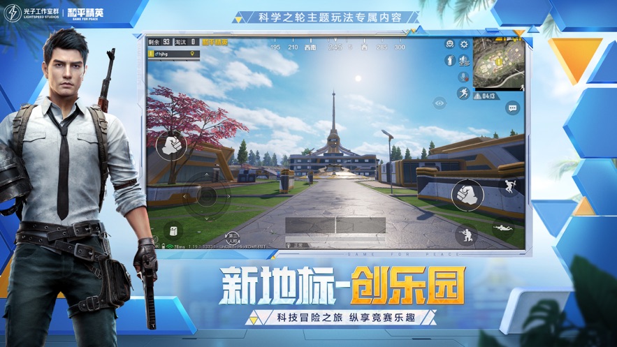 和平精英体验服下载最新版