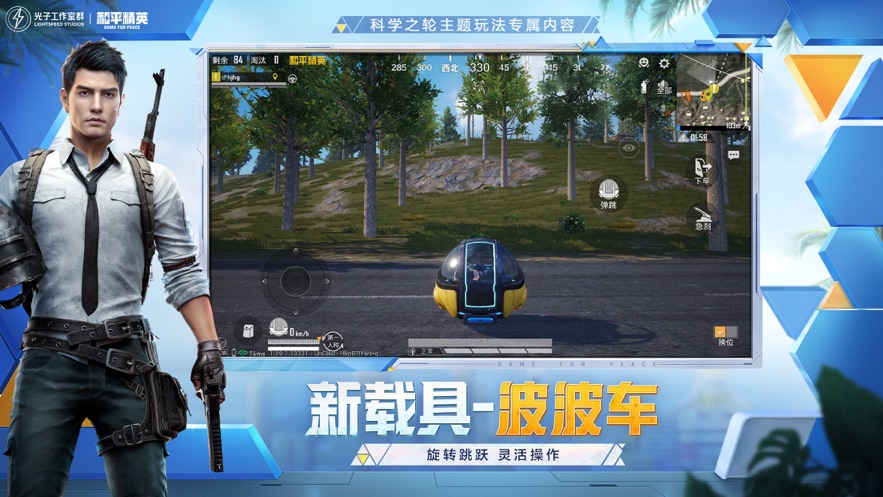 和平精英体验服下载