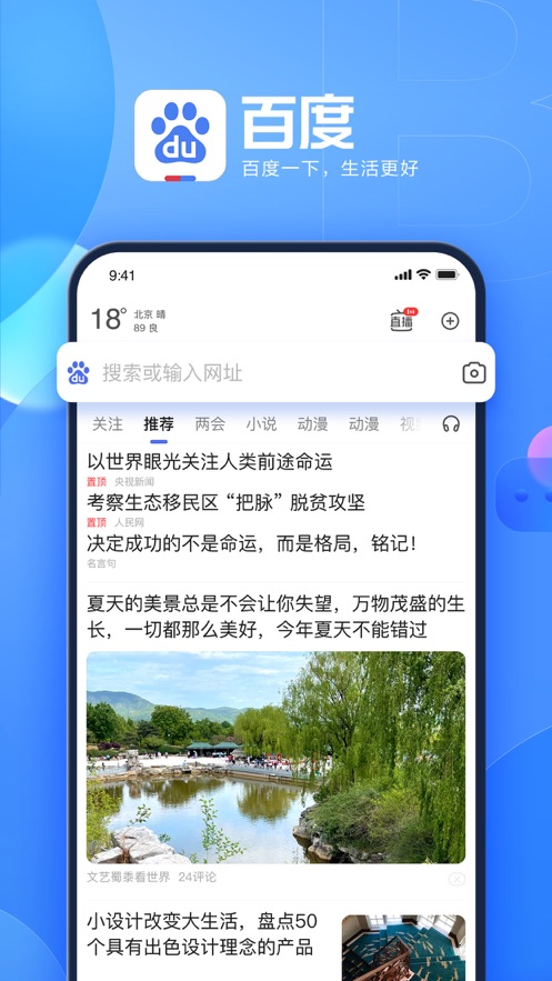 百度app免费下载安装最新版