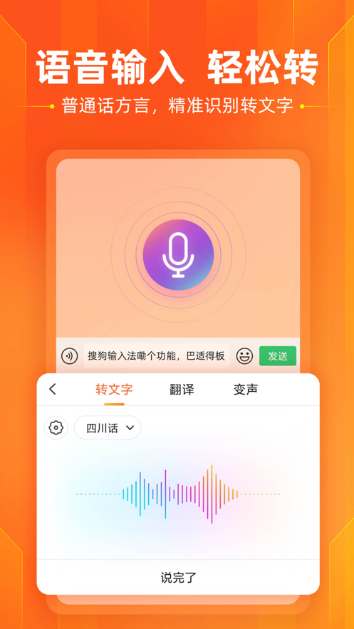 搜狗输入法手机版下载