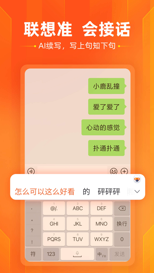 搜狗输入法手机版下载下载