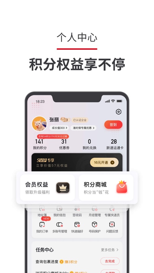 顺丰快递app最新下载免费版本