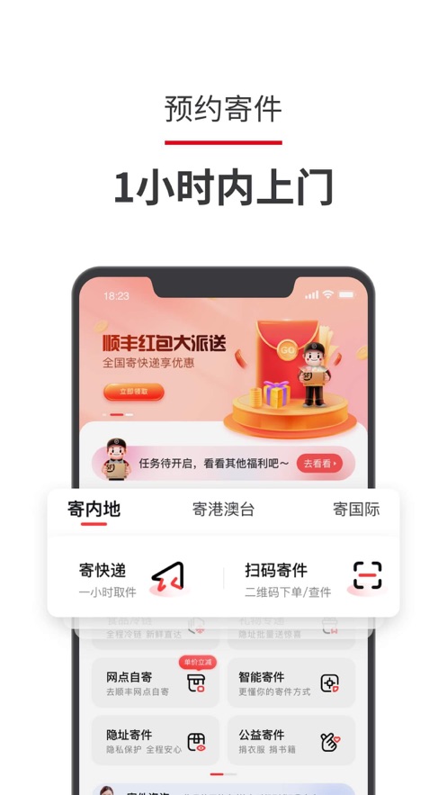 顺丰快递app最新下载最新版