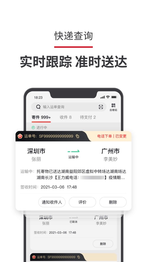 顺丰快递app最新下载下载