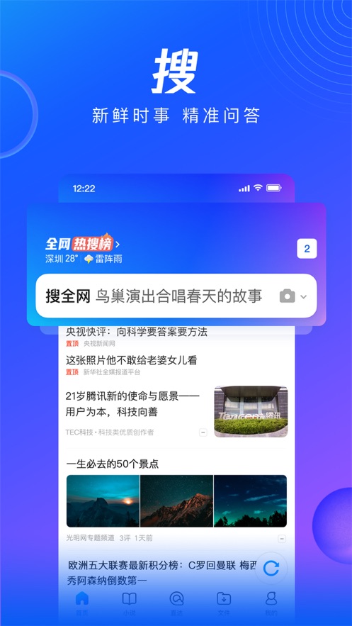 qq浏览器免费下载安装2022最新版