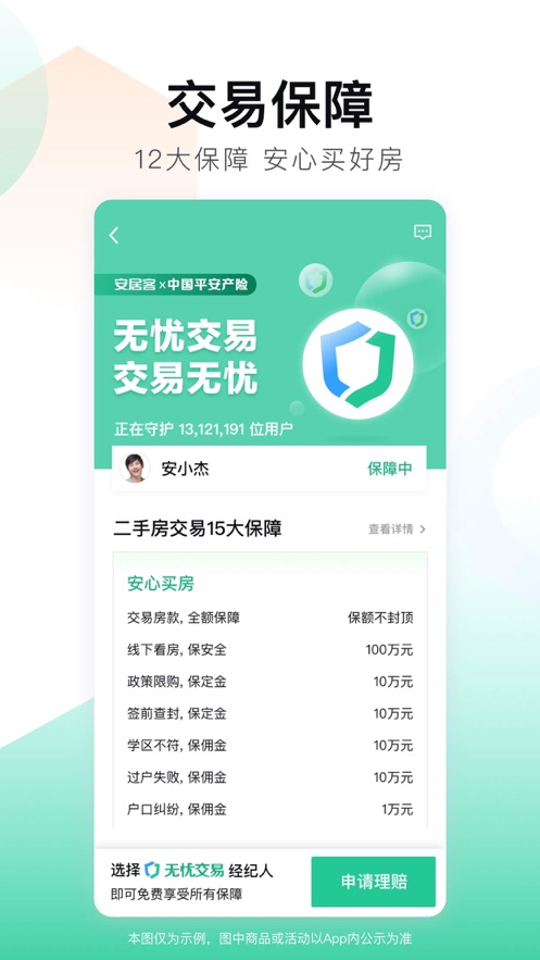 安居客app下载房源下载