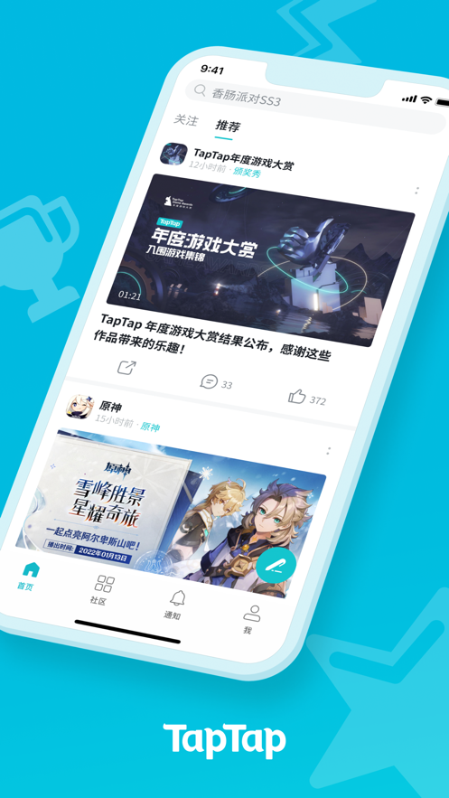 taptap最新版下载