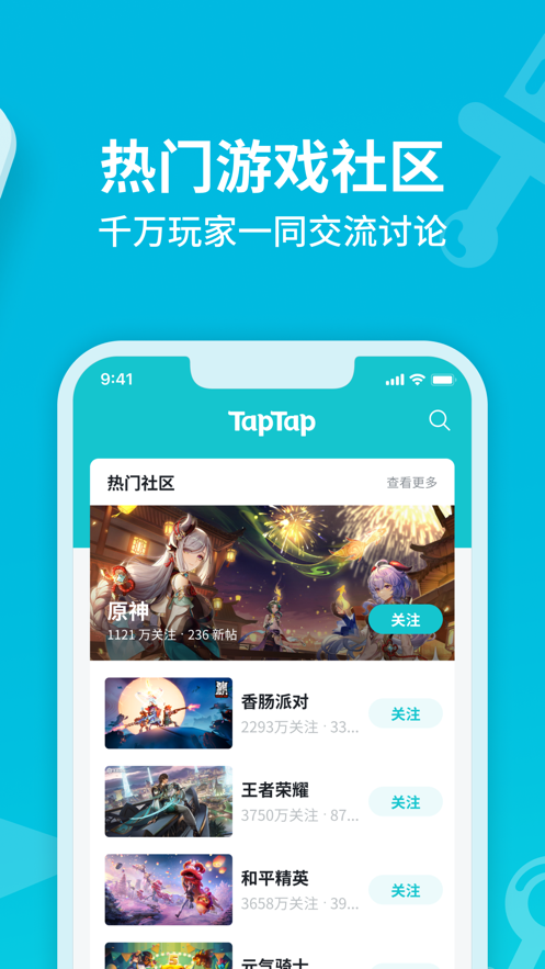 taptap最新版下载最新版