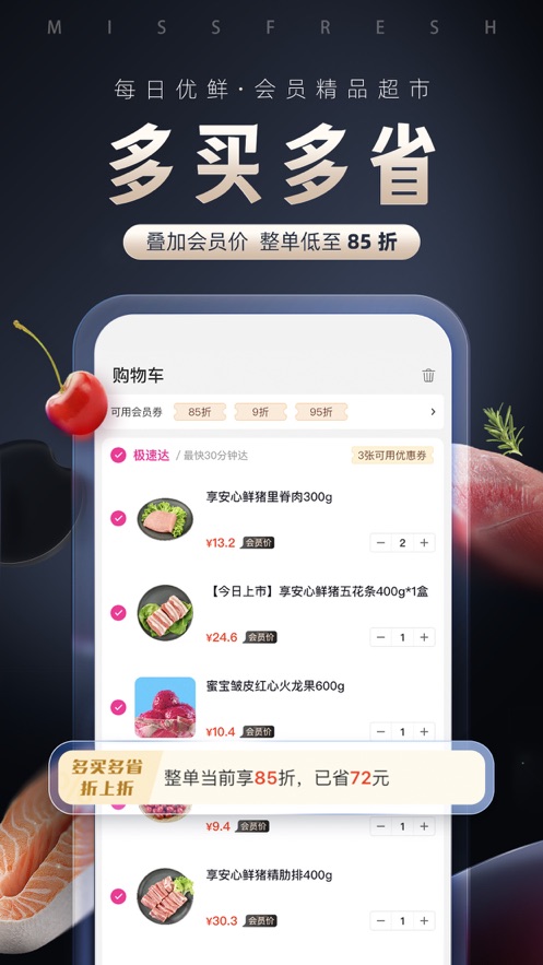 每日优鲜app最新版本