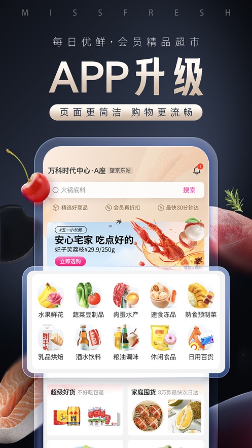 每日优鲜app最新版本免费版本