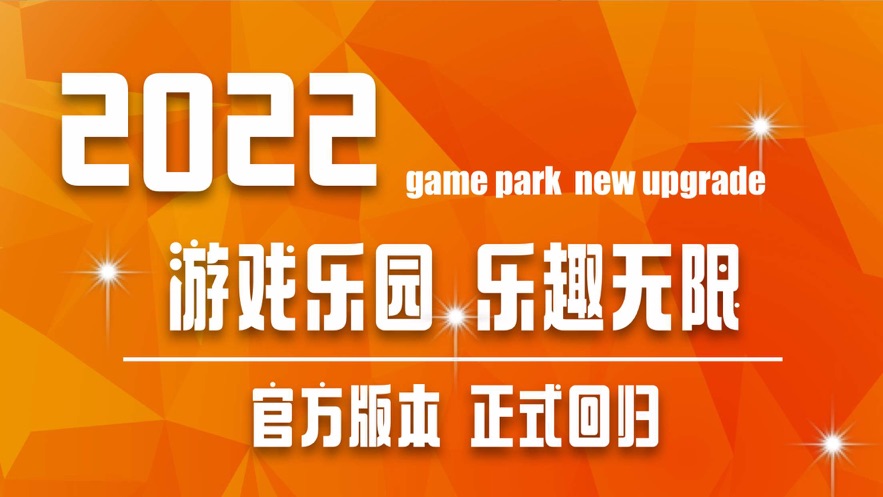 223游戏乐园正版下载安装