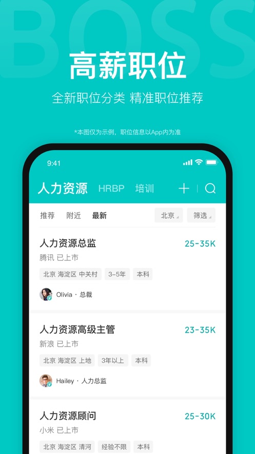 boss直聘app下载安装