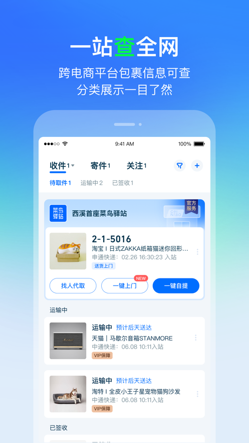 菜鸟app下载新版本最新版