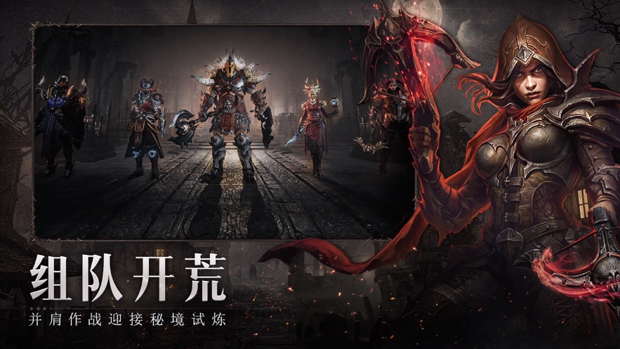 暗黑破坏神安卓手游正版
